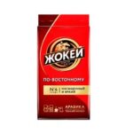 Кофе Жокей по-восточному молотый 250 г