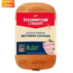 Ветчина вареная Владимирский стандарт Сочная 400 г